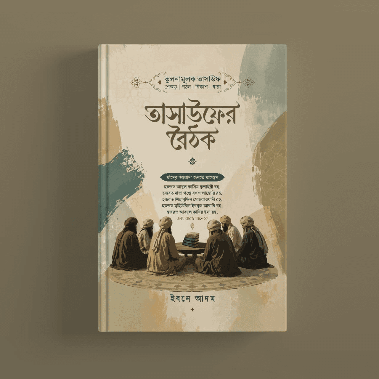 তাসাউফের বৈঠক কভার